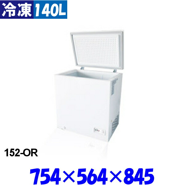 【3年保証】シェルパ 冷凍ストッカー 152-OR 140L 冷凍庫 業務用