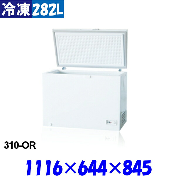 【3年保証】シェルパ 冷凍ストッカー 310-OR 282L 冷凍庫 業務用