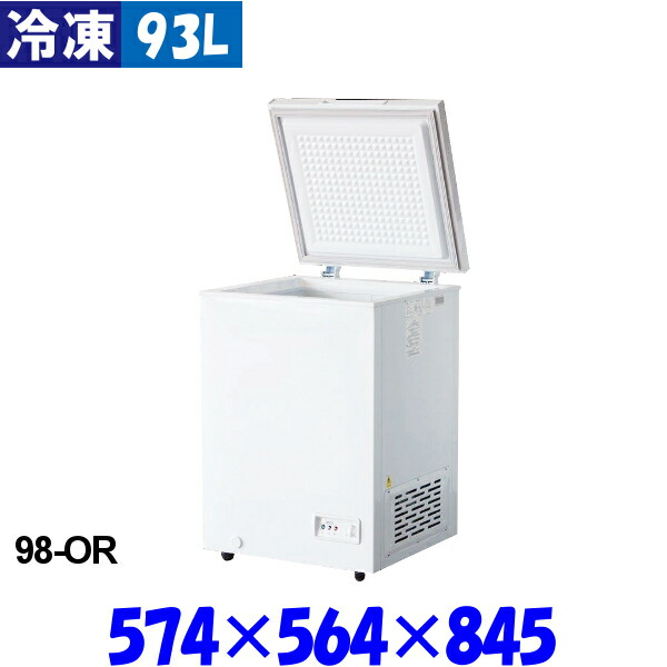 【3年保証】シェルパ 冷凍ストッカー 98-OR 93L 冷凍庫 業務用