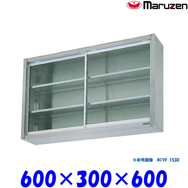 マルゼン 吊戸棚 ガラス戸 BCS6-0630 ブリームシリーズ SUS430