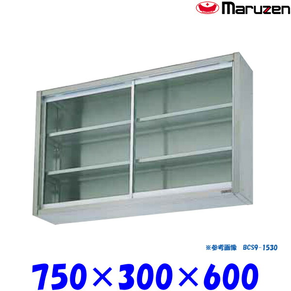 マルゼン 吊戸棚 ガラス戸 BCS6-0730 ブリームシリーズ SUS430