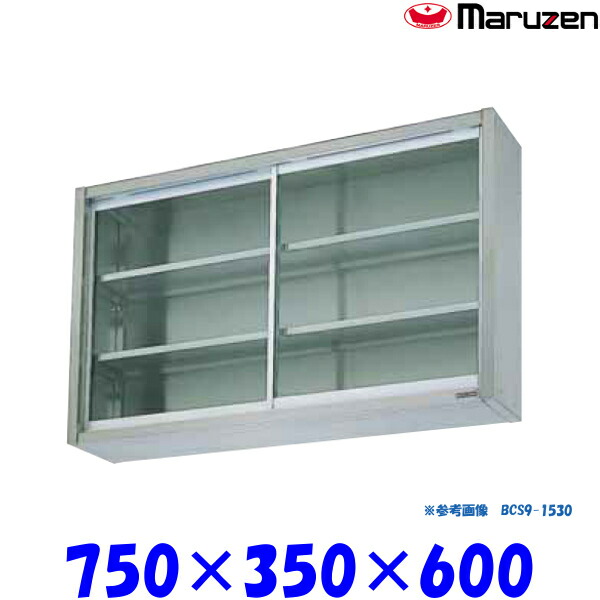 マルゼン 吊戸棚 ガラス戸 BCS6-0735 ブリームシリーズ SUS430