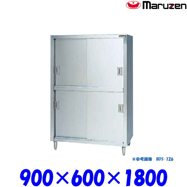 マルゼン 食器棚 ステンレス戸 BDS-096 ブリームシリーズ SUS430