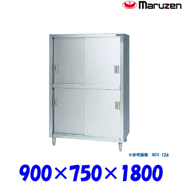 マルゼン 食器棚 ステンレス戸 BDS-097 ブリームシリーズ SUS430