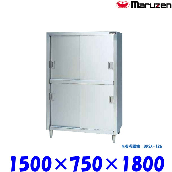 マルゼン 食器棚 ステンレス戸 BDSX-157 ブリームシリーズ SUS304
