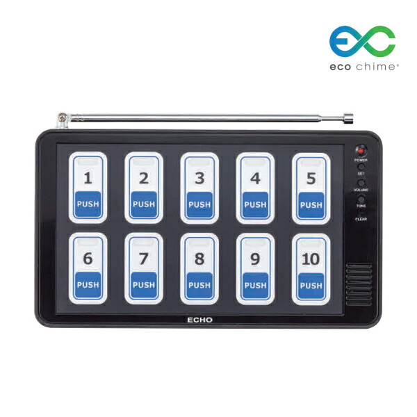 エコチャイム 受信機 EC-110（10窓タイプ）卓上に最適 呼び出しチャイム・コールシステム
