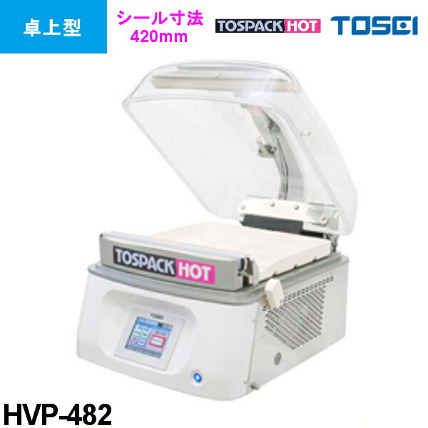 TOSEI 真空包装機 HVP-482 卓上型 ホットパック トスパック 東静電気