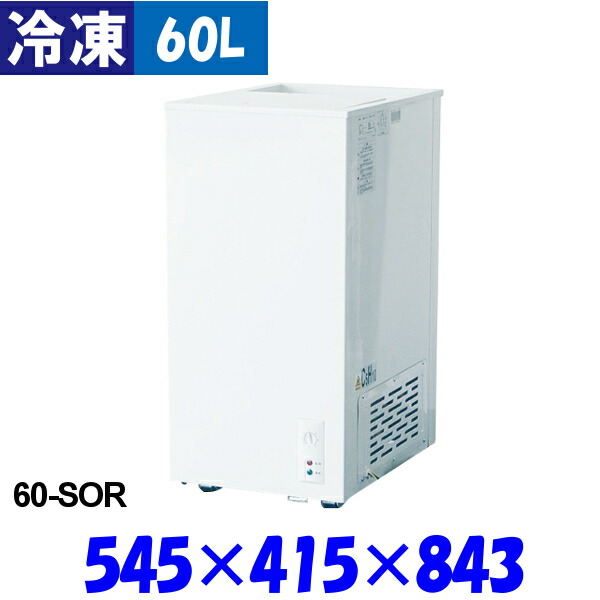【3年保証】シェルパ 冷凍ストッカー 60-SOR 60L 左右スライド扉 冷凍庫 業務用
