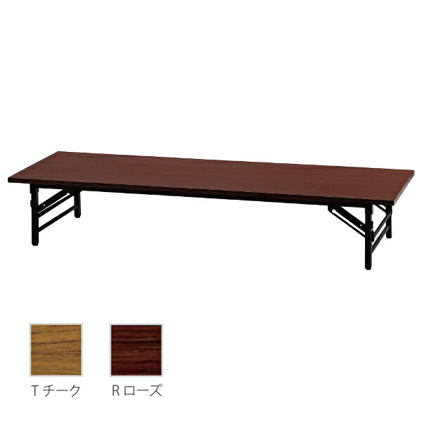 井上金庫 ミーティングテーブル 座卓テーブル 折りたたみテーブル UMT-ZT1860