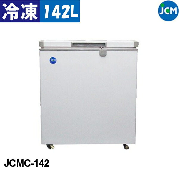 JCM 冷凍ストッカー JCMC-142 142L チェスト型フリーザー 冷凍庫 業務用