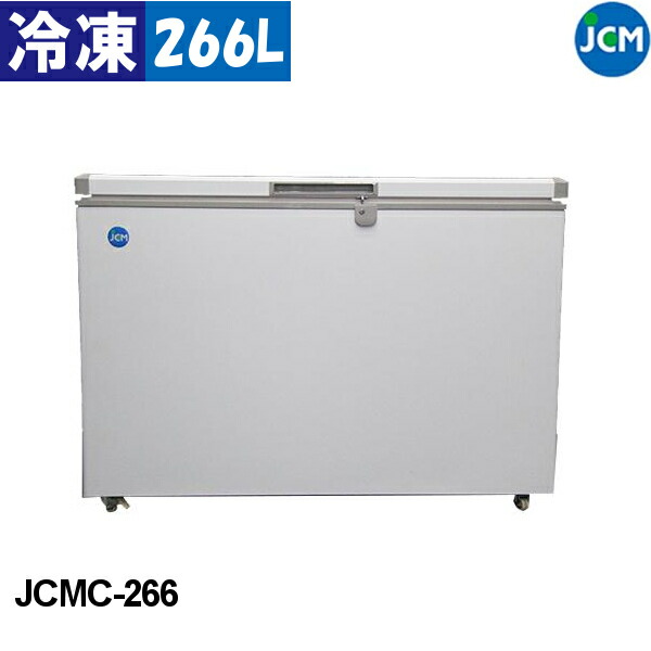 JCM 冷凍ストッカー JCMC-266 266L チェスト型フリーザー 冷凍庫 業務用