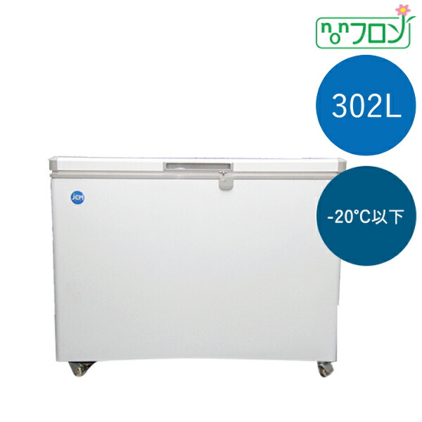 JCM 冷凍ストッカー JCMC-310 310L 冷凍庫 業務用