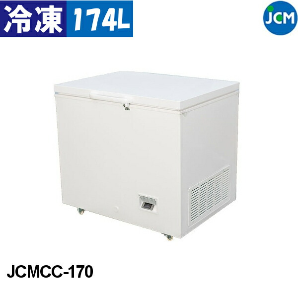 JCM 超低温 冷凍ストッカー JCMCC-170 174L 冷凍庫 フリーザー チェスト型 -60℃