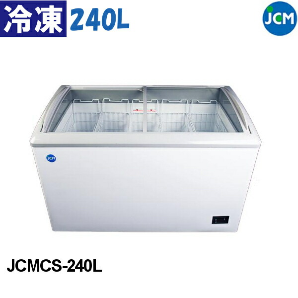 JCM 冷凍ショーケース ラウンド扉 スライド式全面ガラス 240L JCMCS-240L LED照明付 鍵付