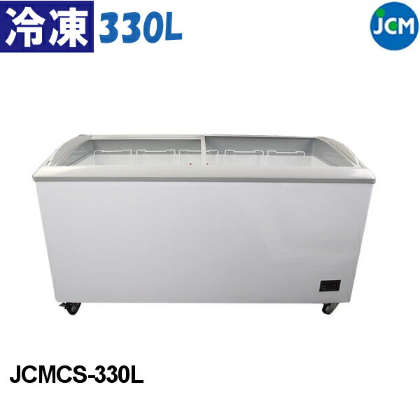 JCM 冷凍ショーケース ラウンド扉 スライド式全面ガラス 330L JCMCS-330L LED照明付 鍵付