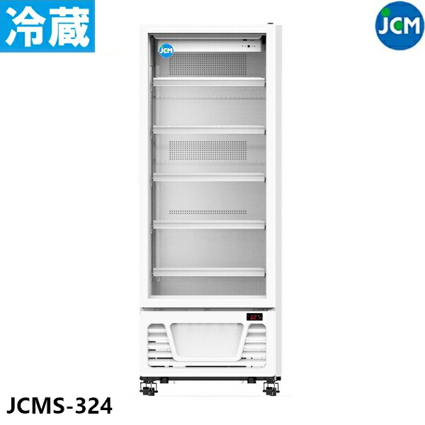 JCM タテ型 冷蔵ショーケース JCMS-324 319L ショーケース 冷蔵庫 業務用