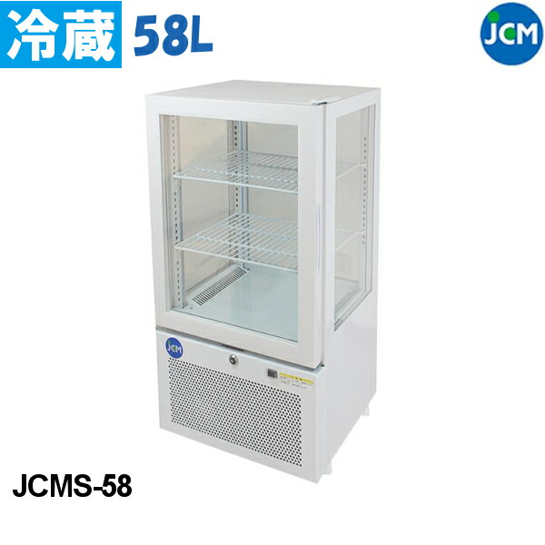 JCM 4面ガラス 冷蔵ショーケース JCMS-58 58L ショーケース 冷蔵庫 業務用