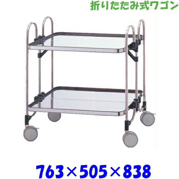 アボジ 折りたたみ式 ワゴン KEAM-2 2段 SUS430 キッチンワゴン