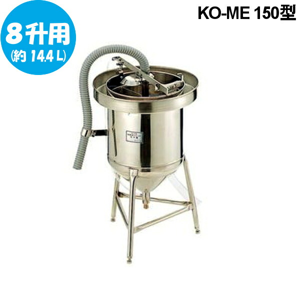 超音波ジェット 洗米機 KO-ME150型 （8升用）