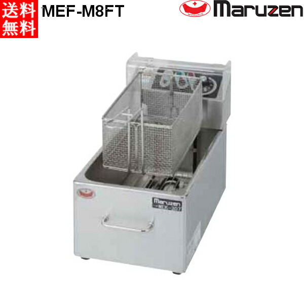 マルゼン 電気ミニフライヤー MEF-M8FT 卓上タイプ 1槽式