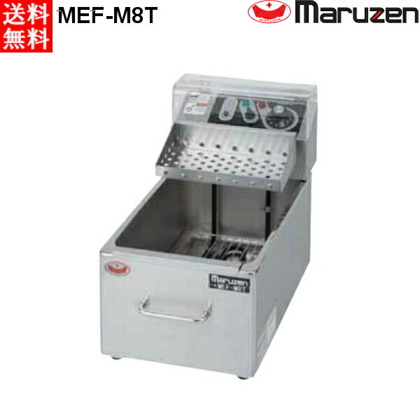 マルゼン 電気ミニフライヤー MEF-M8T 卓上タイプ 1槽式