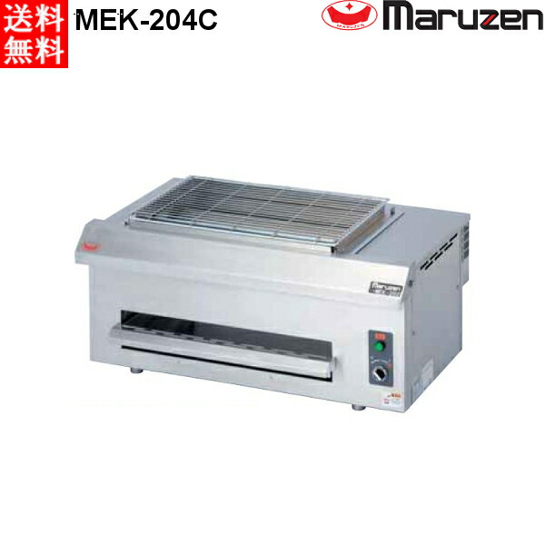 マルゼン 電気下火式焼物器 兼用型 MEK-204C W700×D420×H300