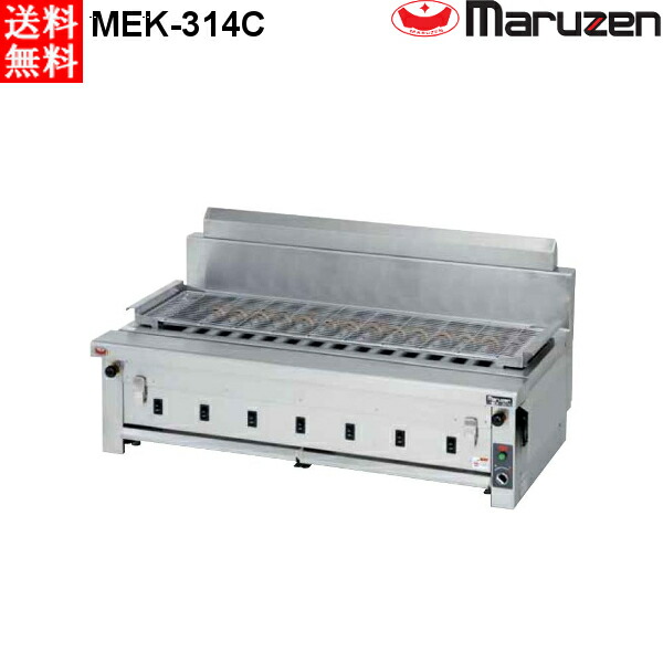 マルゼン 電気下火式焼物器 汎用型 MEK-314C W1170×D600×H320