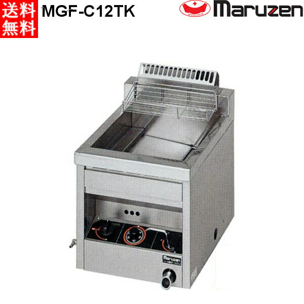 マルゼン 涼厨ガスフライヤー 卓上型 MGF-C12TK (MGF-C12TJ) 都市ガス（13A）仕様 W400・D500・H400mm