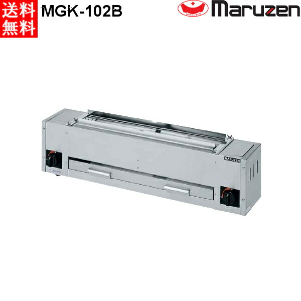 マルゼン 下火式焼物器 ≪炭焼き≫ GRILLER 熱板タイプ MGK-102B 串焼用 LPガス(プロパン)仕様 W900・D180・H253