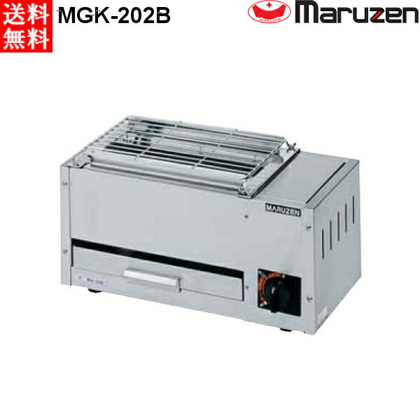 マルゼン 下火式焼物器 ≪炭焼き≫ GRILLER 熱板タイプ MGK-202B 兼用型 都市ガス 仕様 W480・D250・H253