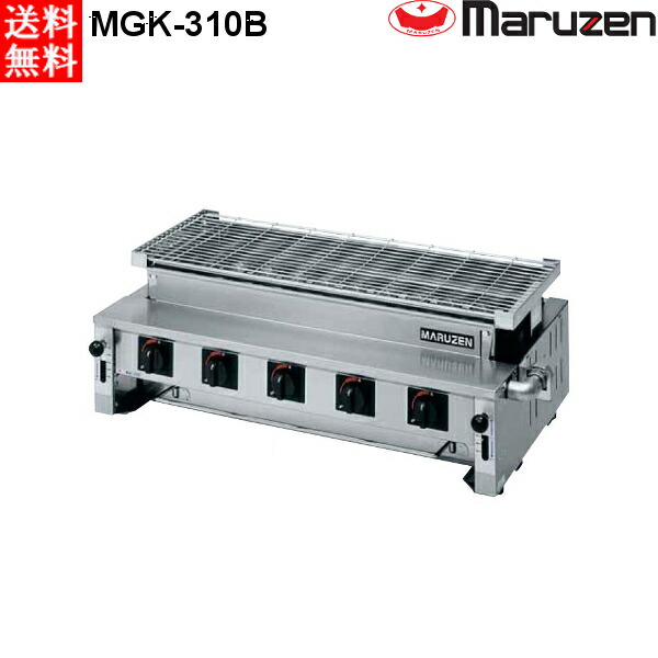 マルゼン 下火式焼物器 ≪炭焼き≫ GRILLER 熱板タイプ MGK-310B 汎用型 LPガス(プロパン)仕様 W830・D515・H315