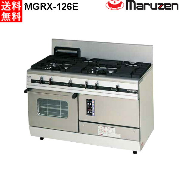 マルゼン パワークック ガスレンジ MGRX-126E 都市ガス（13A）仕様 W1200×D600×H800