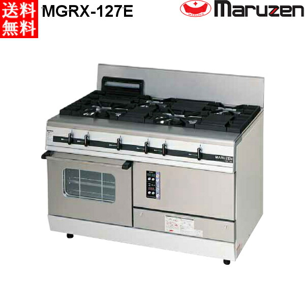 マルゼン パワークック ガスレンジ MGRX-127E 都市ガス（13A）仕様 W1200×D750×H800