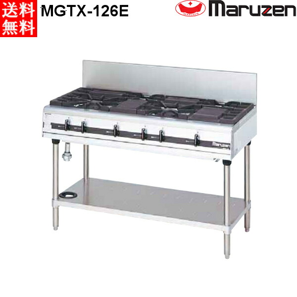マルゼン パワークック ガステーブル MGTX-126E LPガス(プロパン)仕様 W1200×D600×H800