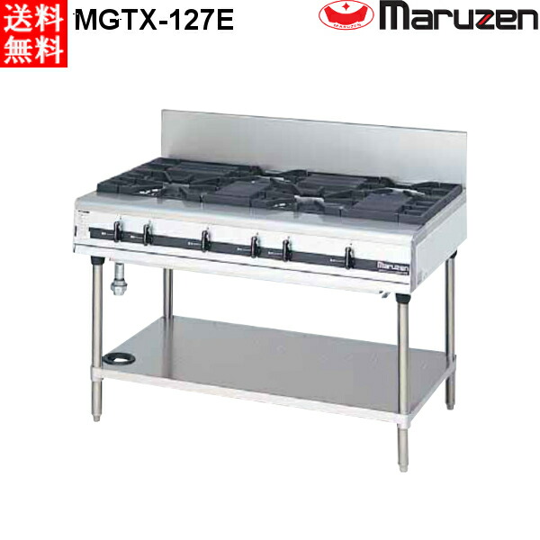 マルゼン パワークック ガステーブル MGTX-127E LPガス(プロパン)仕様 W1200×D750×H800