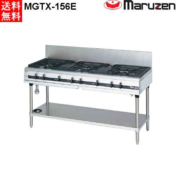 マルゼン パワークック ガステーブル MGTX-156E LPガス(プロパン)仕様 W1500×D600×H800