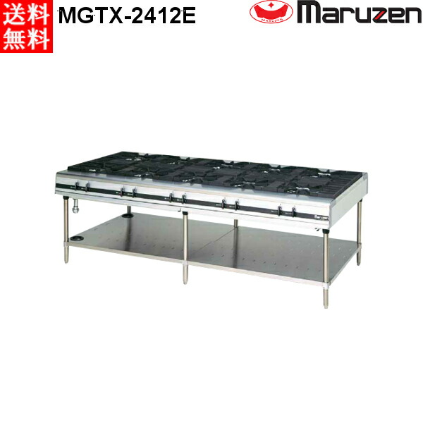 マルゼン パワークック ガステーブル MGTX-2412E 都市ガス（13A）仕様 W2400×D1200×H800