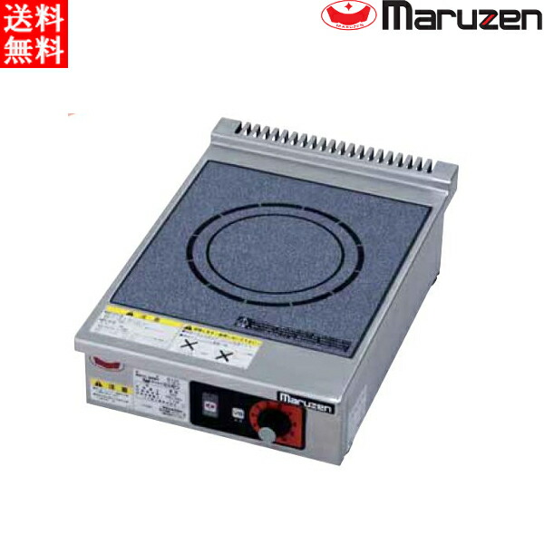 マルゼン 電磁調理器 MIH-02C IHクリーンコンロ 卓上型  単機能シリーズ 標準プレート