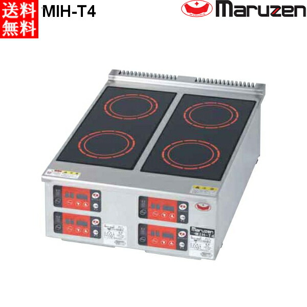 マルゼン 電磁調理器 MIH-T4 IHクリーンコンロ コンパクトシリーズ 標準プレート