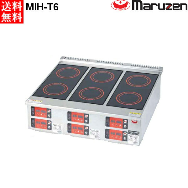 マルゼン 電磁調理器 MIH-T6 IHクリーンコンロ コンパクトシリーズ 標準プレート