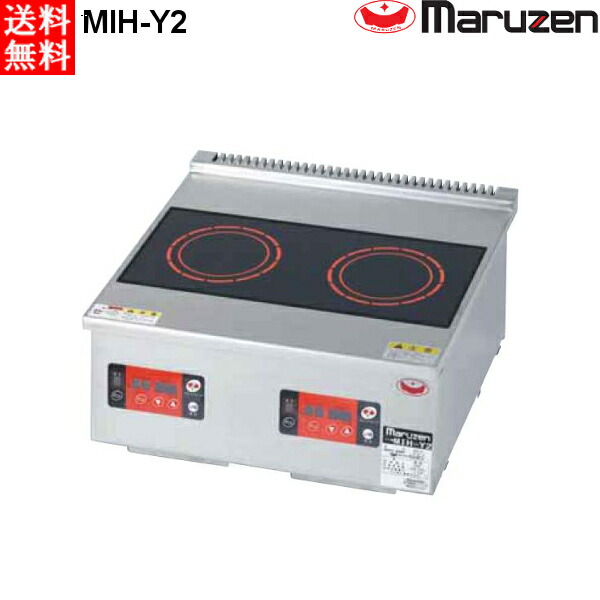 マルゼン 電磁調理器 MIH-Y2 IHクリーンコンロ コンパクトシリーズ 標準プレート