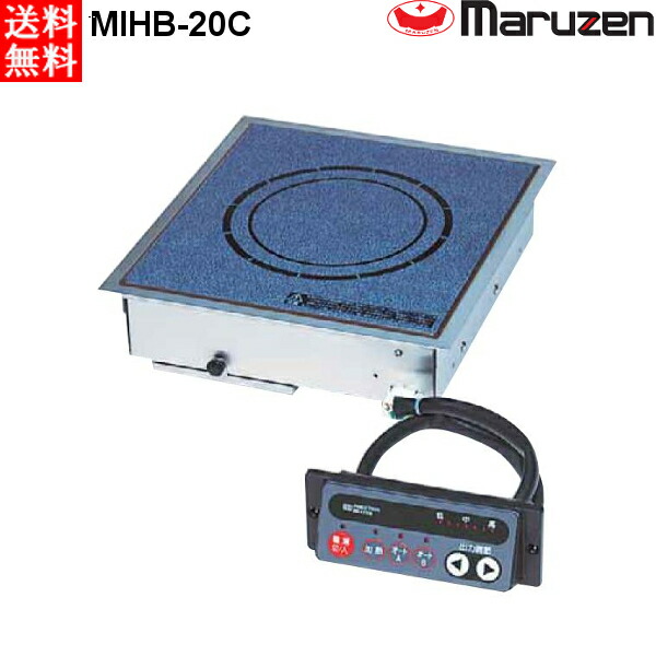 マルゼン 電磁調理器 IHクリーンコンロ ビルトインタイプ MIHB-20C 標準プレート