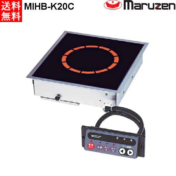 マルゼン 電磁調理器 IHクリーンコンロ ビルトインタイプ MIHB-K20C 耐衝撃プレート