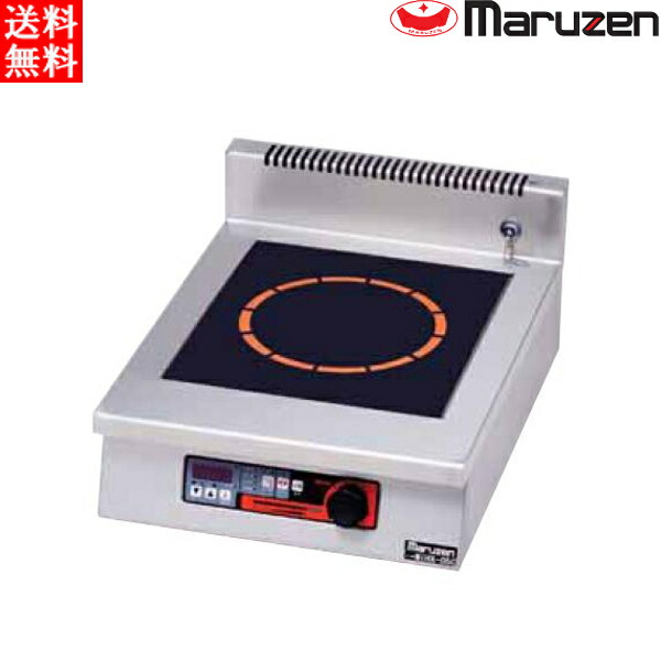 マルゼン 電磁調理器 MIHX-K03D IHクリーンコンロ 卓上型 高機能シリーズ 皿加熱機能 タイマー付 耐衝撃プレート