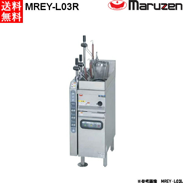マルゼン 電気式 自動ゆで麺機 MREY-L03R 右側リフト