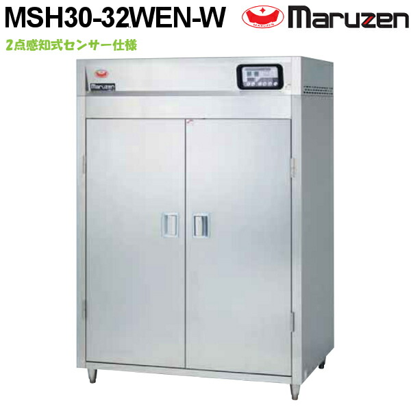 マルゼン 食器消毒保管庫(電気式) MSH30-32WEN-W 奥行2列・両面扉 W1300×D930×H1850 食器カゴ無 2点感知式センサー仕様