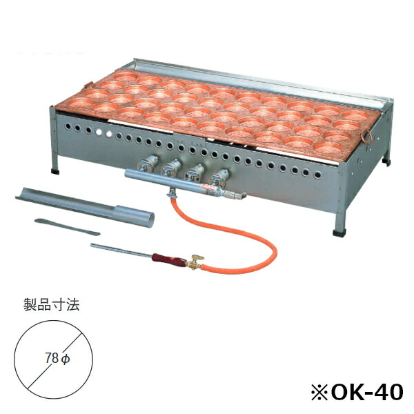 大判焼機（銅製） OK-40（20個焼）都市ガス（13A）仕様