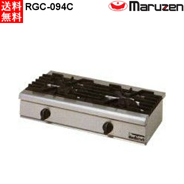 マルゼン NEWパワークックガステーブルコンロ RGC-094D LPガス（プロパン）仕様 W900・D450・H200mm