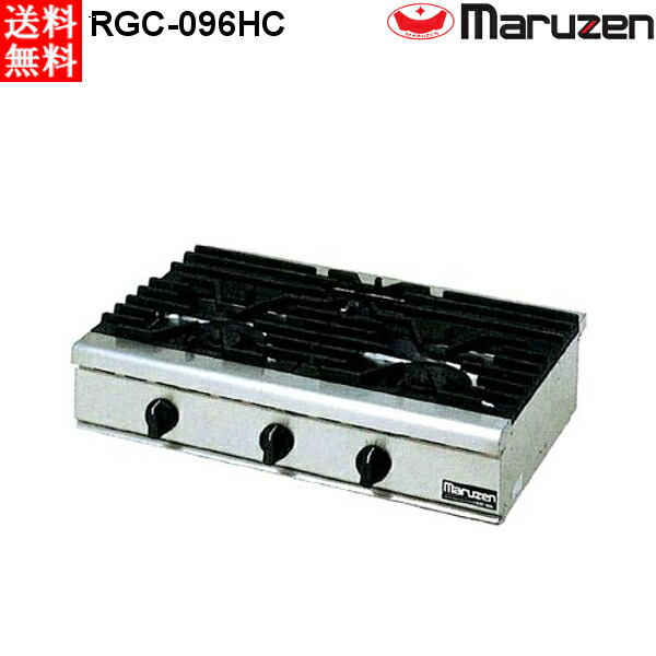 マルゼン NEWパワークックガステーブルコンロ RGC-096HD 都市ガス（13A）仕様 W900・D600・H250mm