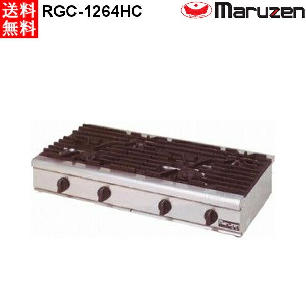 マルゼン NEWパワークックガステーブルコンロ RGC-1264HD LPガス（プロパン）仕様 W1200・D600・H250mm